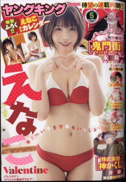 ヤングキング 2025年3/1号 (発売日2025年02月10日) 表紙