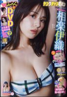 YOUNG CHAMPION (ヤングチャンピオン) 表紙
