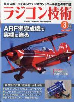 ラジコン技術　43冊セット　昭和　雑誌　R/C technique ラジコン技術 43冊セット 昭和 雑誌 R/C technique 本