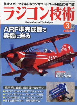 ラジコン技術 2025年3月号 (発売日2025年02月10日) 表紙