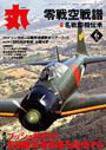 月刊丸 2008年6月号 (発売日2008年04月27日) 表紙
