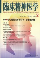臨床精神医学のバックナンバー | 雑誌/定期購読の予約はFujisan