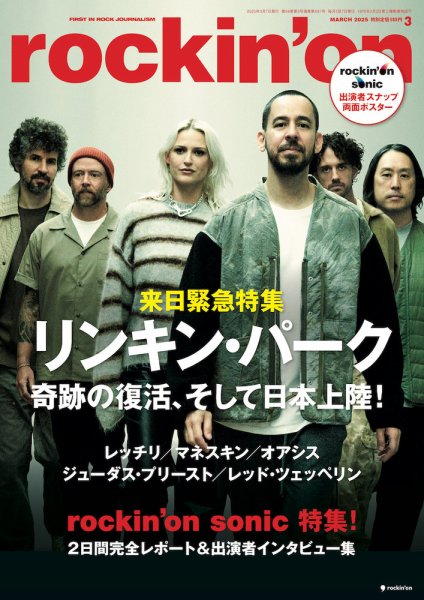 rockin’on（ロッキング・オン） 2025年3月号 (発売日2025年02月07日) 表紙
