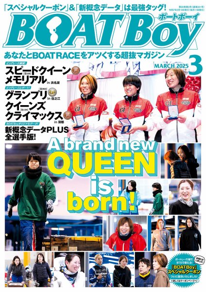 BOAT Boy（ボートボーイ） 2025年3月号 (発売日2025年02月10日) 表紙