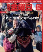 週刊金曜日 1507号 表紙
