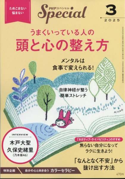 PHPスペシャル 3月号 (発売日2025年02月07日) 表紙
