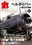 月刊丸 2008年8月号 表紙
