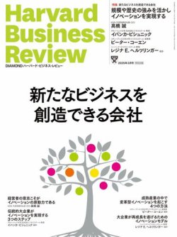 DIAMONDハーバード・ビジネス・レビュー 2025年3月号 (発売日2025年02月10日) 表紙