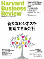 DIAMONDハーバード・ビジネス・レビューのバックナンバー | 雑誌/電子