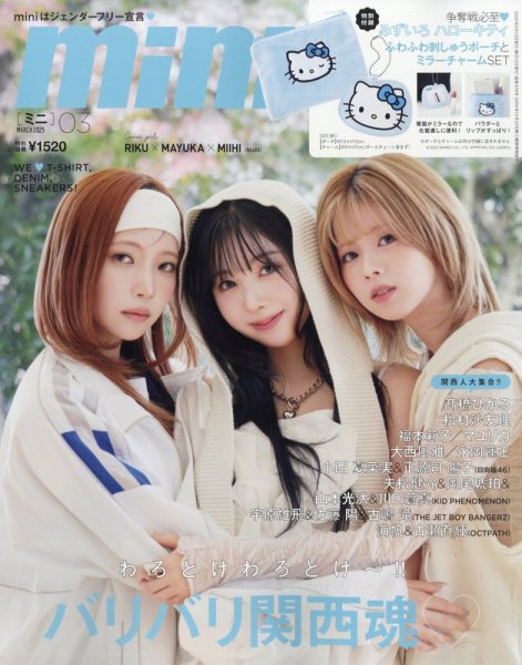 mini（ミニ） 2025年3月号 (発売日2025年02月12日) | 雑誌/定期購読の