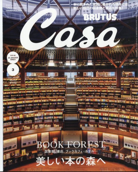 CasaBRUTUS(カーサブルータス) 2025年3月号 (発売日2025年02月07日) 表紙