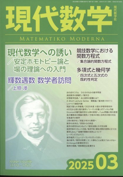 現代数学 2025年3月号 (発売日2025年02月12日) 表紙