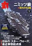 月刊丸 2008年9月号 表紙