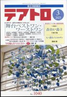 テアトロのバックナンバー | 雑誌/定期購読の予約はFujisan