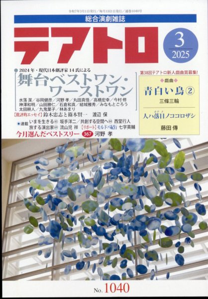 テアトロ 2025年3月号 (発売日2025年02月13日) 表紙