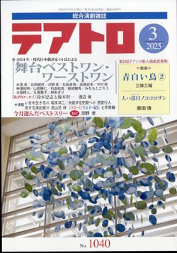 テアトロ 2025年3月号 (発売日2025年02月13日) | 雑誌/定期購読の予約
