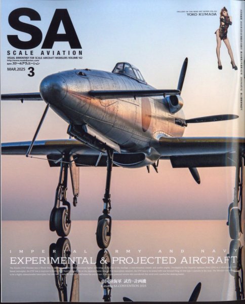 Scale Aviation（スケールアヴィエーション） 2025年3月号 (発売日2025年02月13日) 表紙
