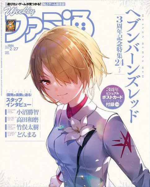 週刊ファミ通 2025年2/27号 (発売日2025年02月13日) 表紙