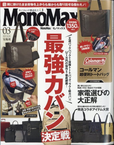 MonoMax（モノマックス） 2025年3月号 (発売日2025年02月07日) 表紙