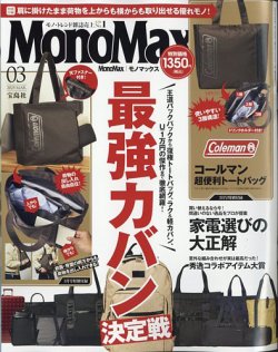 MonoMax（モノマックス） 2025年3月号 (発売日2025年02月07日) 表紙