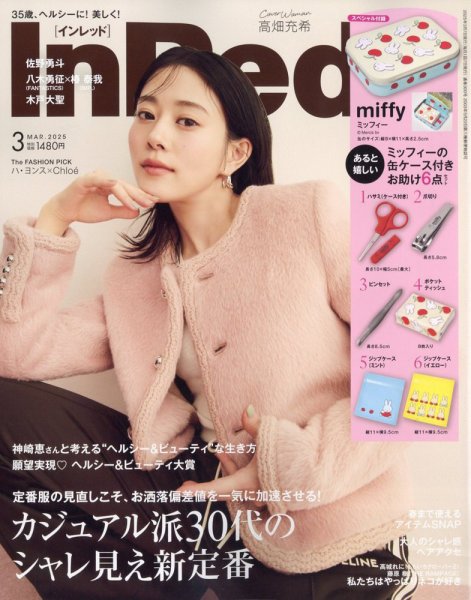 InRed（インレッド） 2025年3月号 (発売日2025年02月07日) | 雑誌/定期