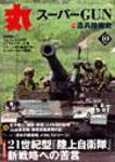 月刊丸 2008年10月号 (発売日2008年08月27日) 表紙