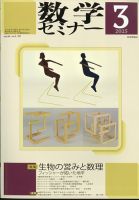 数学セミナー 2025年3月号 表紙