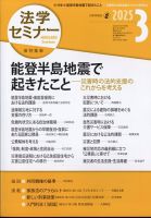 法学セミナー 2025年3月号 表紙