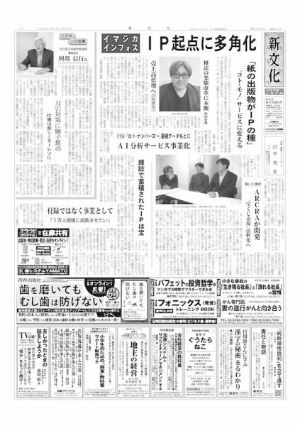 新文化 3548号 (発売日2025年02月13日) 表紙