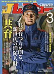 Jレスキュー 2025年3月号の表紙