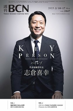 週刊BCN vol.2047 (発売日2025年02月10日) 表紙