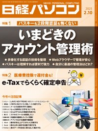 日経パソコン 25年2月10日号 (発売日2025年02月10日) 表紙