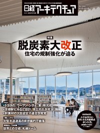 日経アーキテクチュア 25年2月13日号 (発売日2025年02月13日) 表紙