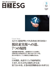 日経ESG 2025年3月号 (発売日2025年02月08日) 表紙