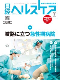 日経ヘルスケア 2025年2月号 (発売日2025年02月10日) 表紙