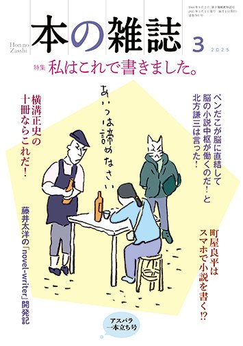 本の雑誌 501号 (発売日2025年02月10日) 表紙