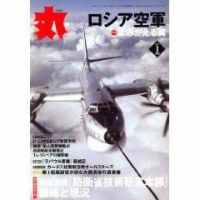 月刊丸 2009年1月号 表紙
