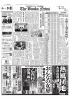 The Bunka News 2025年02月11日発売号 表紙