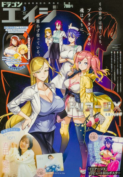 月刊ドラゴンエイジ 2025年3月号 (発売日2025年02月07日) 表紙