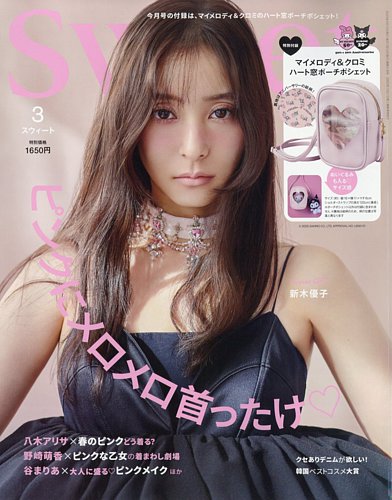Sweet（スウィート） 2025年3月号 (発売日2025年02月12日