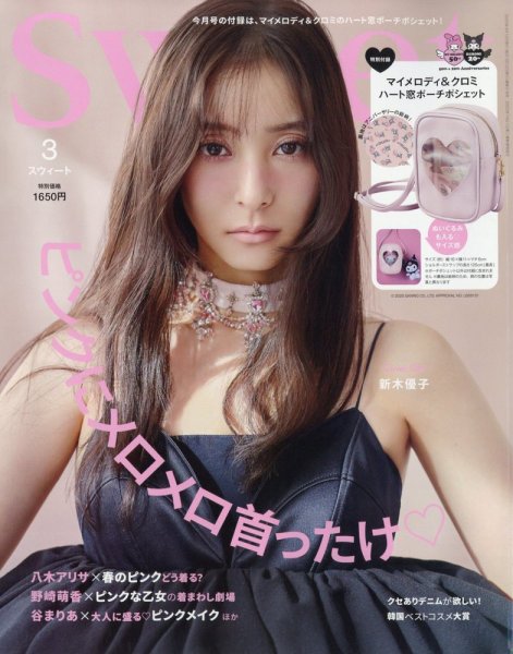 Sweet（スウィート） 2025年3月号 (発売日2025年02月12日) | 雑誌/定期