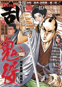 コミック乱 ツインズ 2025年3月号 (発売日2025年02月13日) 表紙