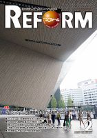 月刊リフォーム 2025年2月号 (発売日2025年02月10日) 表紙