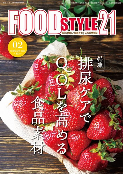FOOD Style21（フードスタイル21） 2025年2月号 (発売日2025年02月10日) 表紙