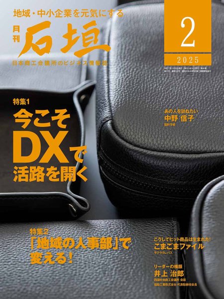 月刊 石垣 2025年2月号 (発売日2025年02月10日) 表紙