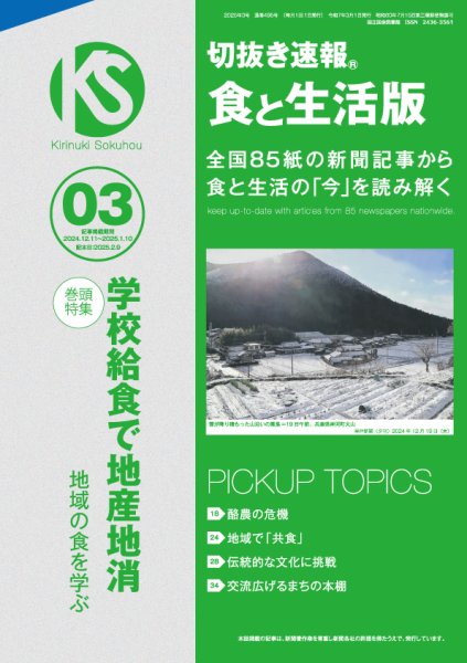 切抜き速報食と生活版  2025年3号 (発売日2025年02月09日) 表紙