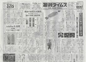 週刊包装タイムス 2月10日号 表紙