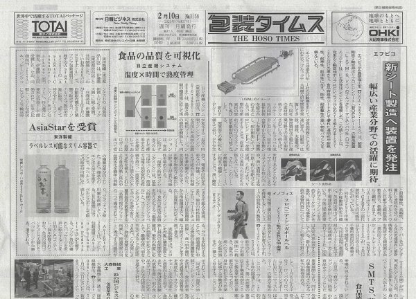 週刊包装タイムス 2月10日号 (発売日2025年02月10日) 表紙