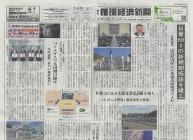 週刊循環経済新聞 2月10日号 表紙