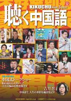 別冊　聴く中国語　全12冊 聴く中国語 | 2024年全12冊セット - 友好書店・月刊『聴く中国語